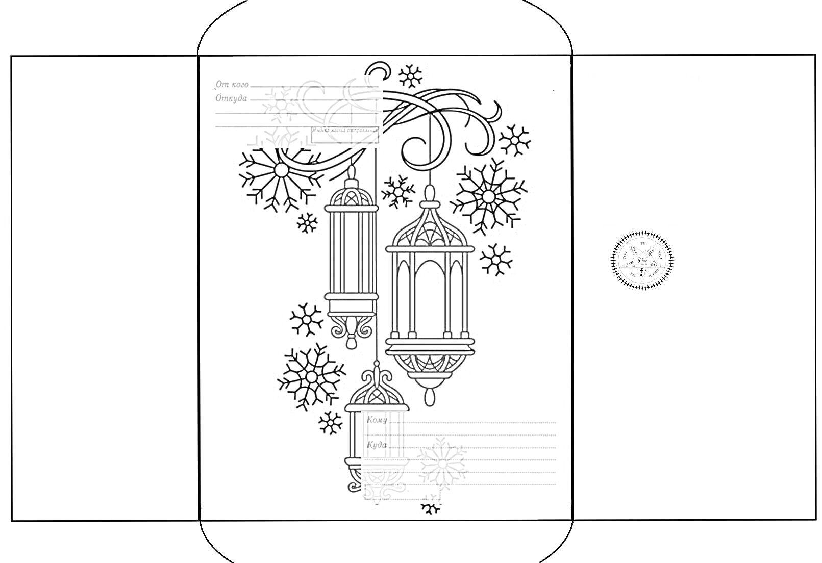 Раскраска Конверт с узором из фонарей и снежинок