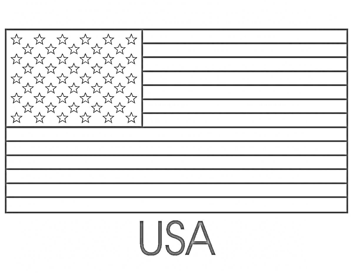 Раскраска раскраска американского флага с 50 звездами, 13 полосами и надписью 