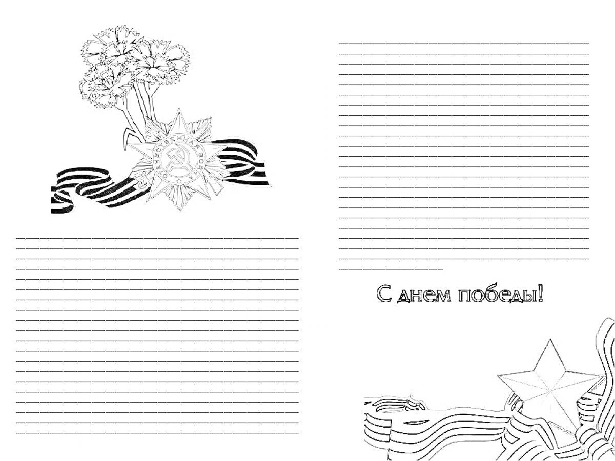 На раскраске изображено: Солдат, День Победы, Печать