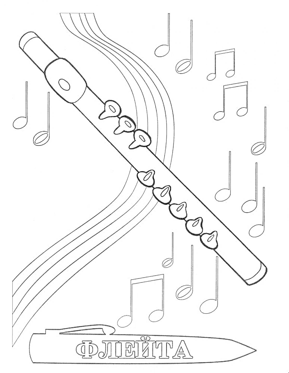 Раскраска Флейта с нотами и музыкальными волнами