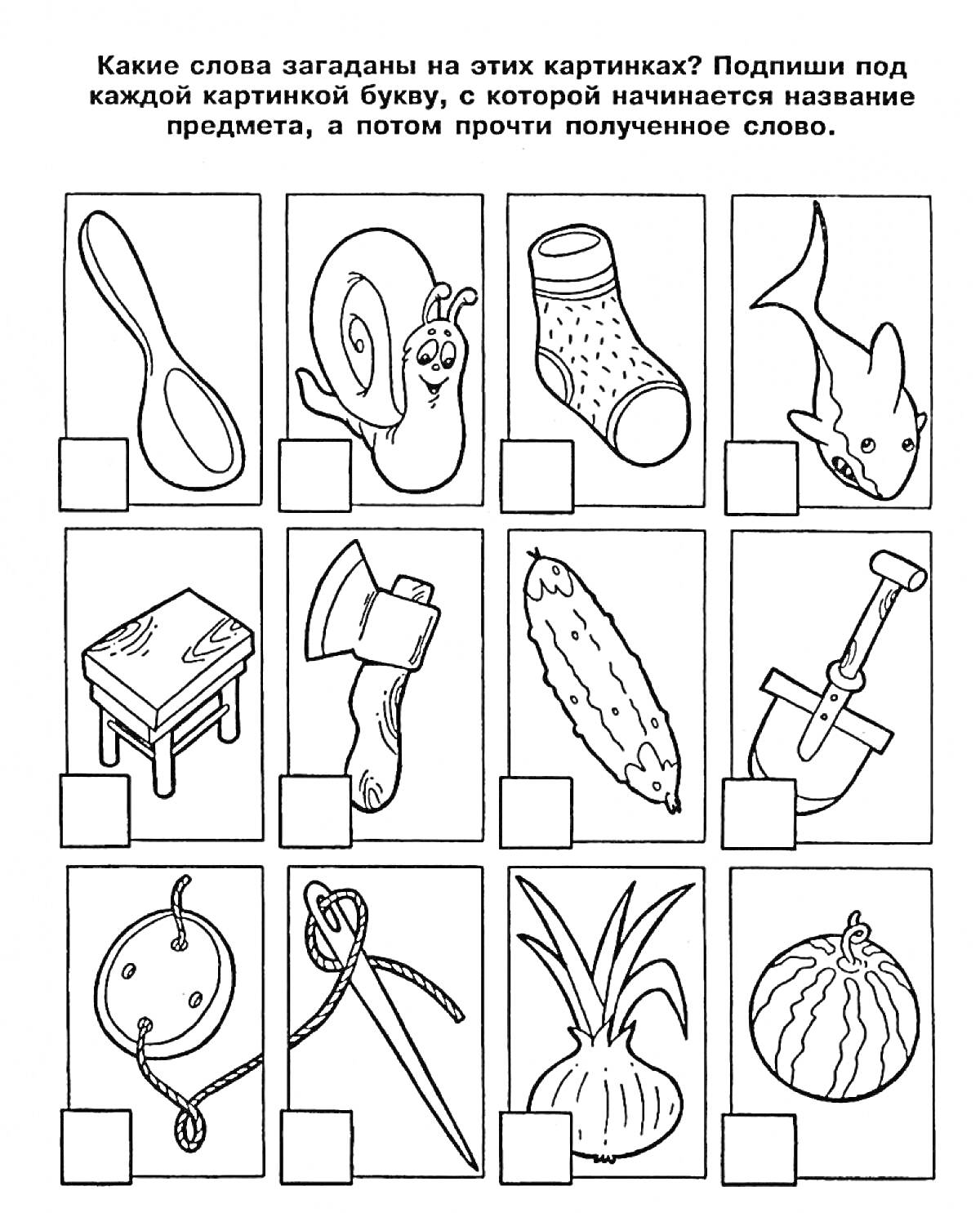 Раскраска с заданиями для развития речи со словами: ложка, улитка, носок, рыба, стол, варежка, нож, гвоздь, колокольчик, веревка, репа, арбуз