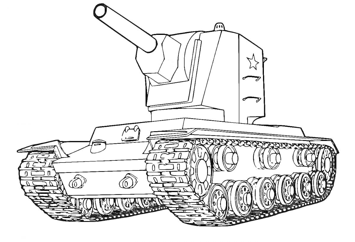 Раскраска Бронированный танк КВ-2 с массивным орудием и гусеничным ходом, вид спереди-сбоку с деталями корпуса и башни