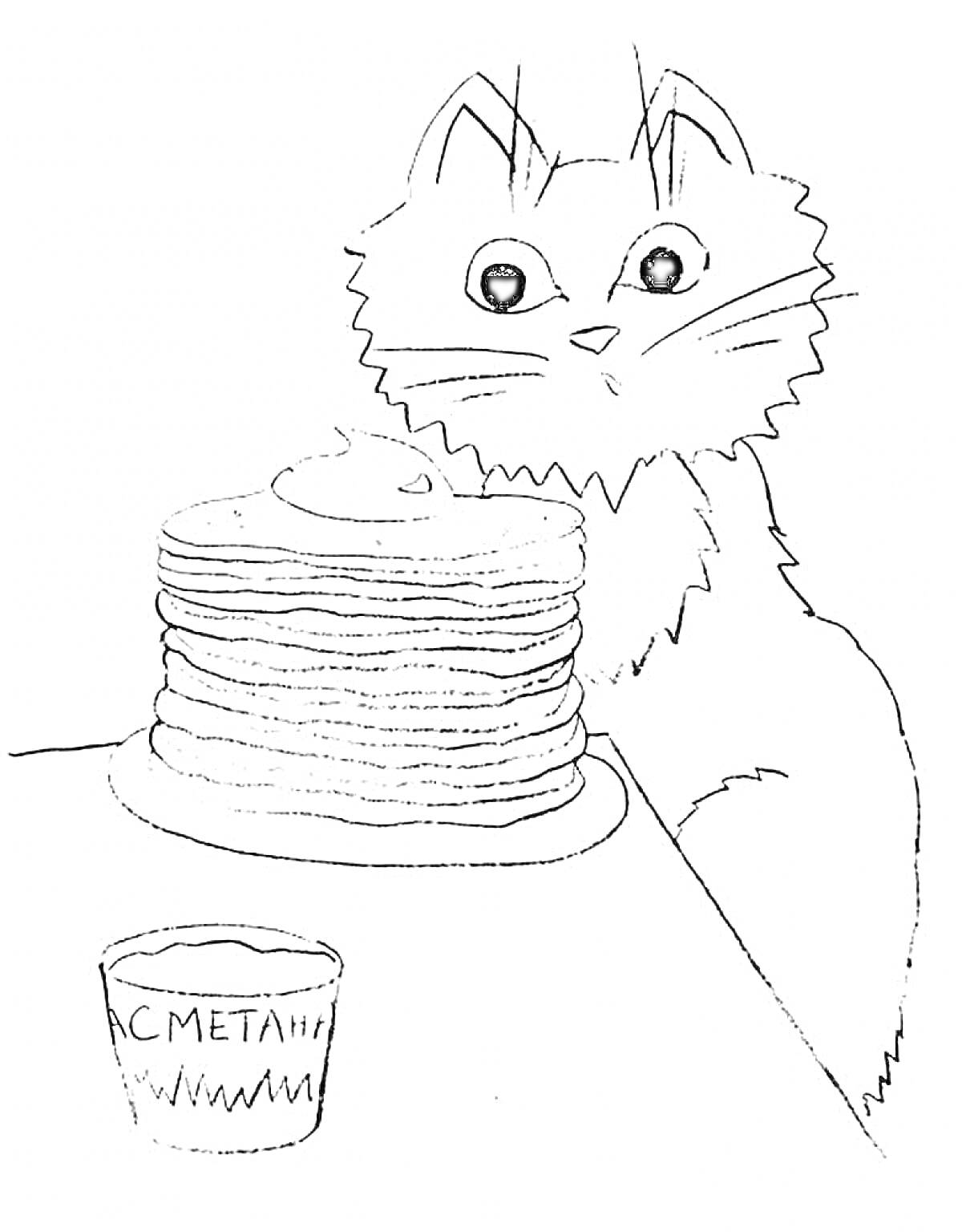 Раскраска Кот с блинами и сметаной на Масленицу