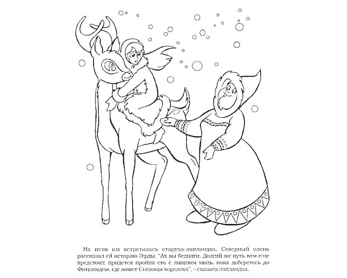 Раскраска Снежная королева с оленем и женщиной в традиционной одежде