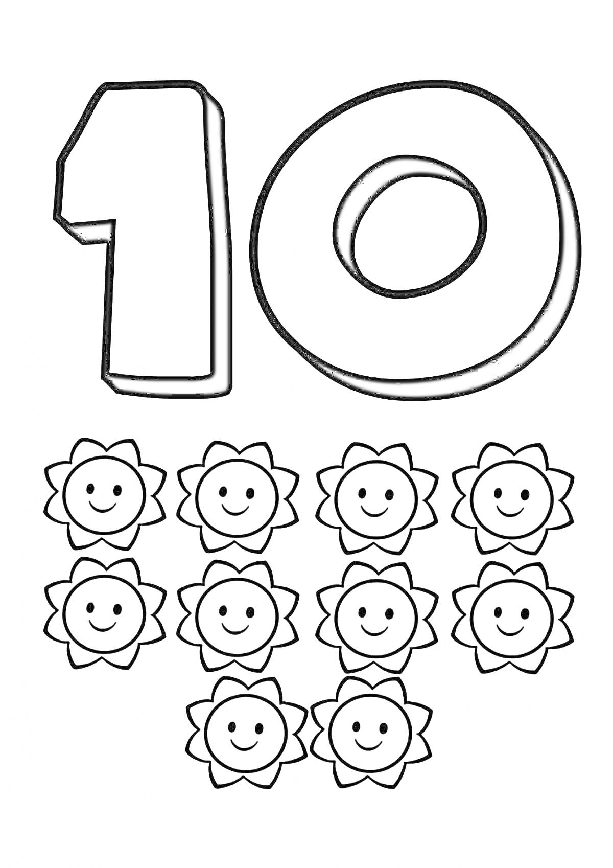 На раскраске изображено: Цифры, Обучение, Цветы, Улыбающиеся цветы, Число 10, Для детей