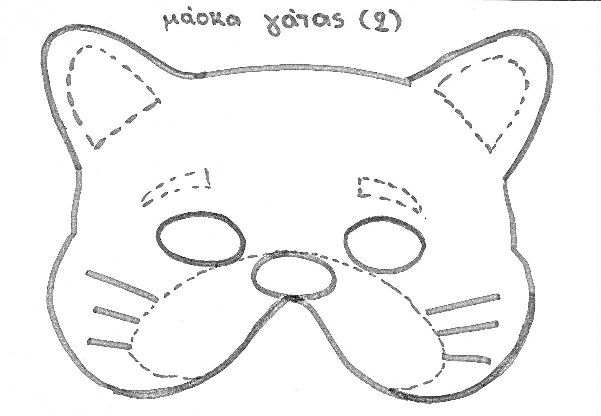 Раскраска Маска котика с ушками, глазками, носом и усиками