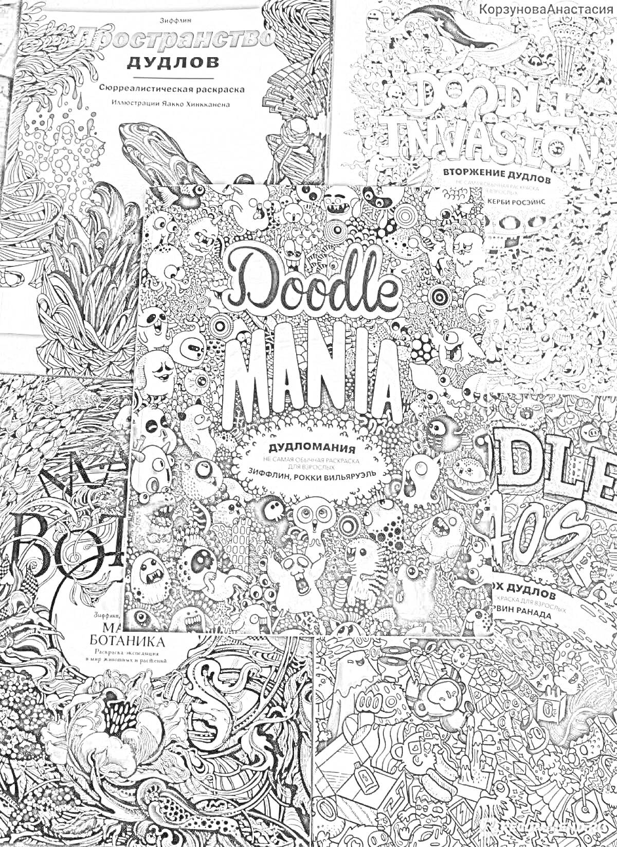 На раскраске изображено: Дудломания, Doodle, Искусство, Творчество, Антистресс