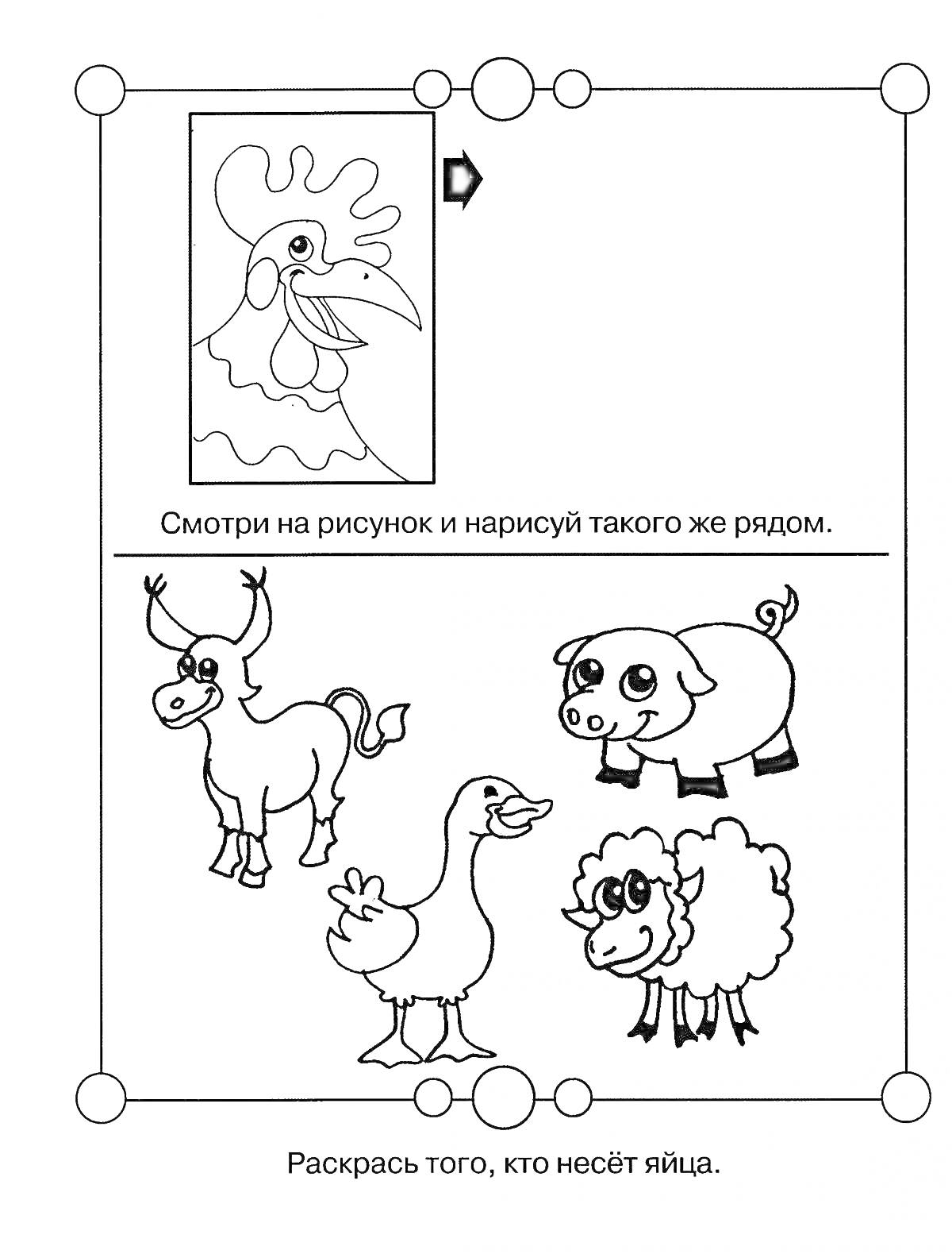 Раскраска Петух, олень, свинья, гусь, овца