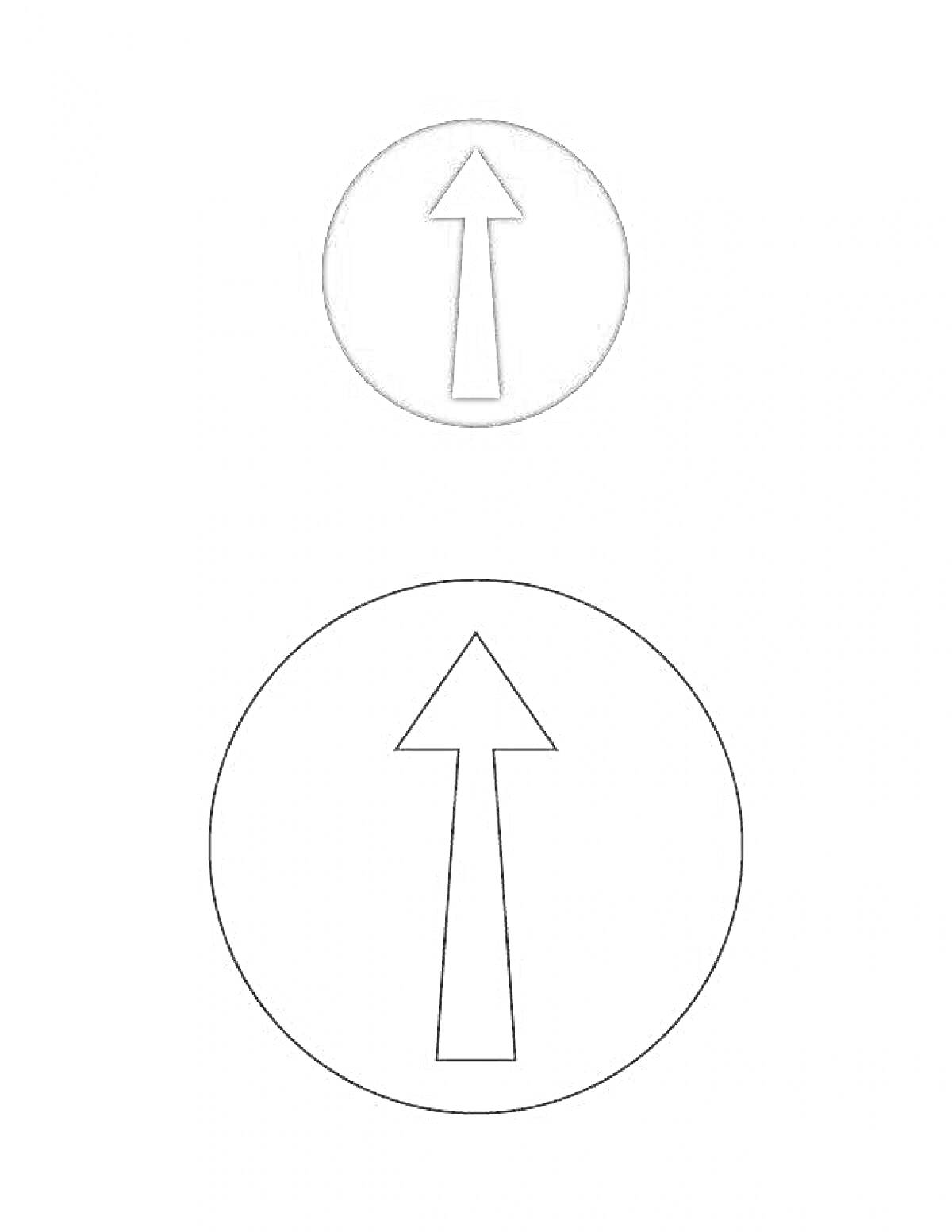 знак «Движение прямо», один кружок закрашен серым цветом с белой стрелкой вверх, а второй кружок черно-белый с контуром стрелки вверх