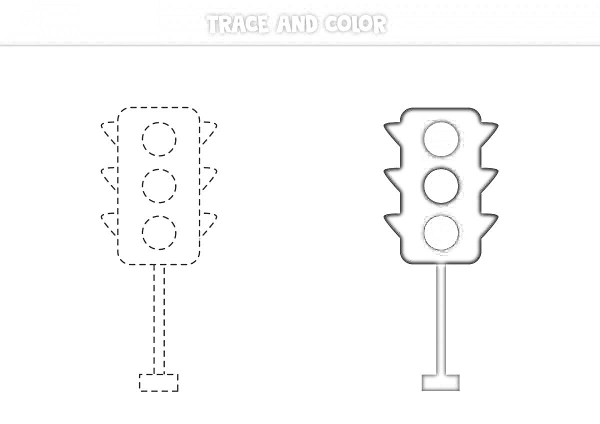 Раскраска Светофор с тремя сигналами и стойкой для раскрашивания (обведи и раскрась)