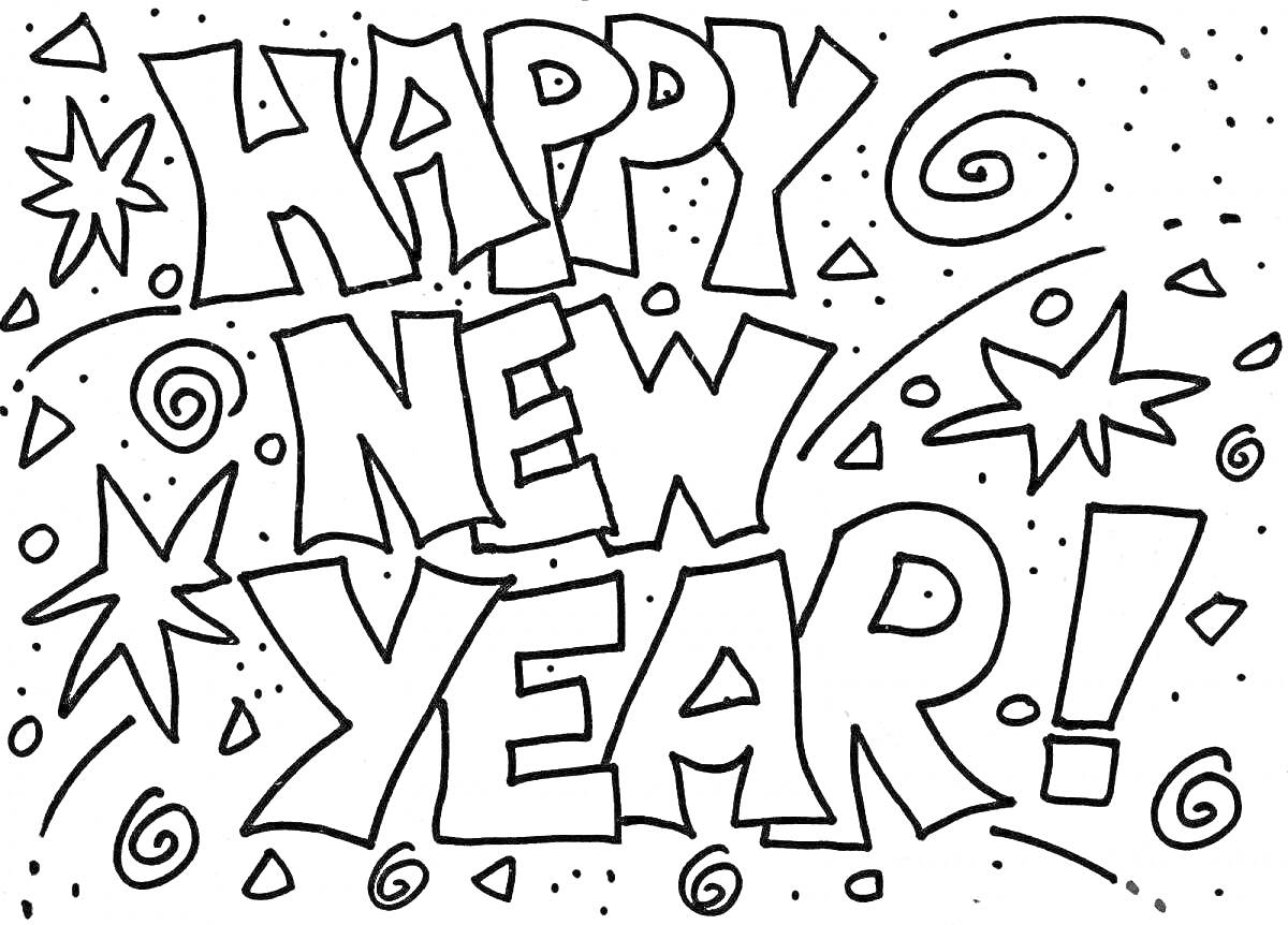 На раскраске изображено: Новый год, Звезды, Конфетти, Спираль, Праздники