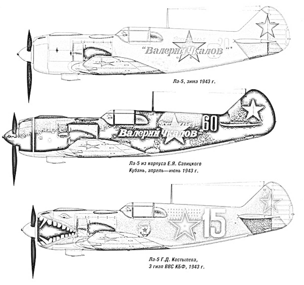 Ла-5FN: три раскраски советских истребителей времен Второй мировой войны
