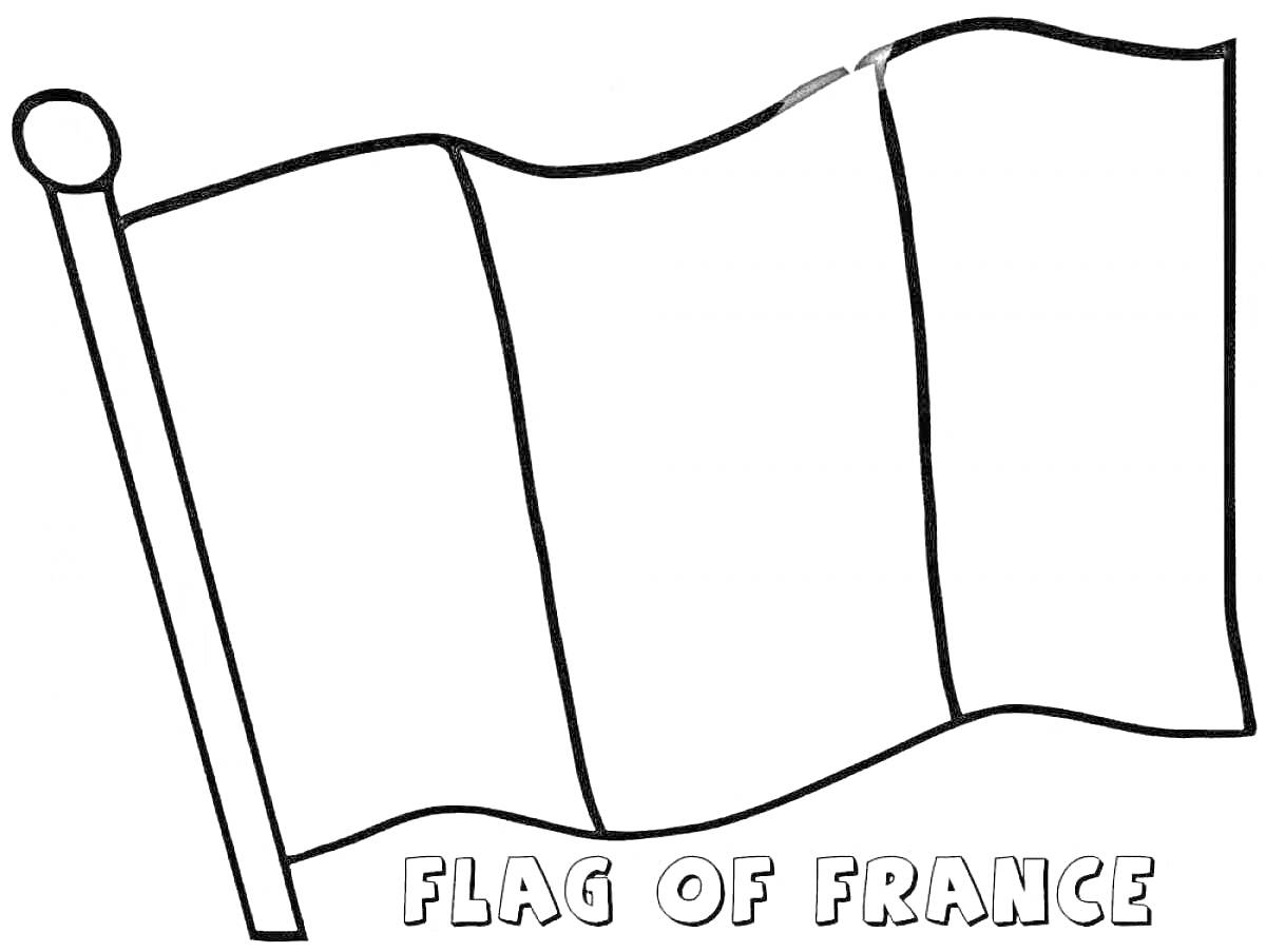 Раскраска Раскраска флага Франции с надписью 