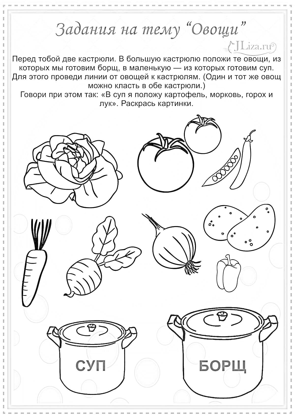 Раскраска Овощи и кастрюли для супа и борща