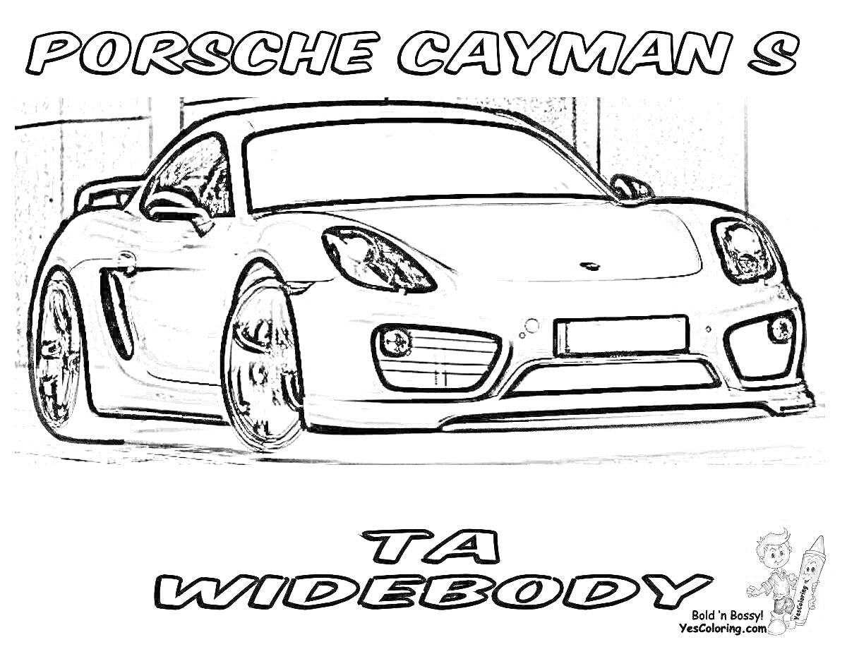 Раскраска Porsche Cayman S TA Widebody, рисунок автомобиля, надписи на изображении