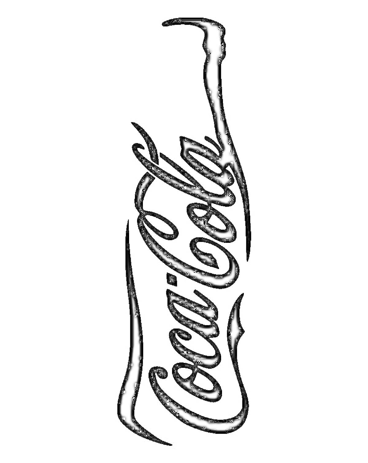 Раскраска Бутылка Coca Cola с надписью Coca Cola