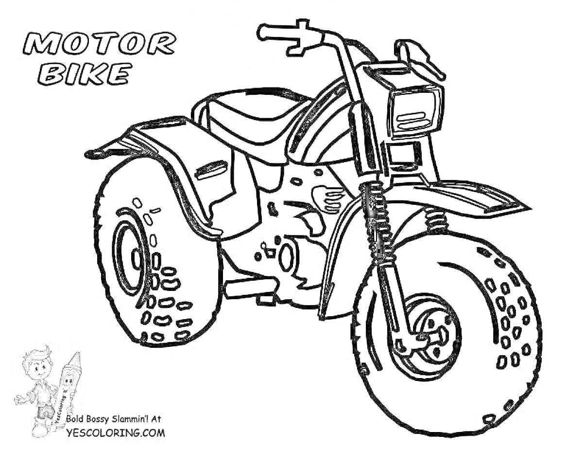 На раскраске изображено: Мотоцикл, Транспорт, Большие шины, Надпись