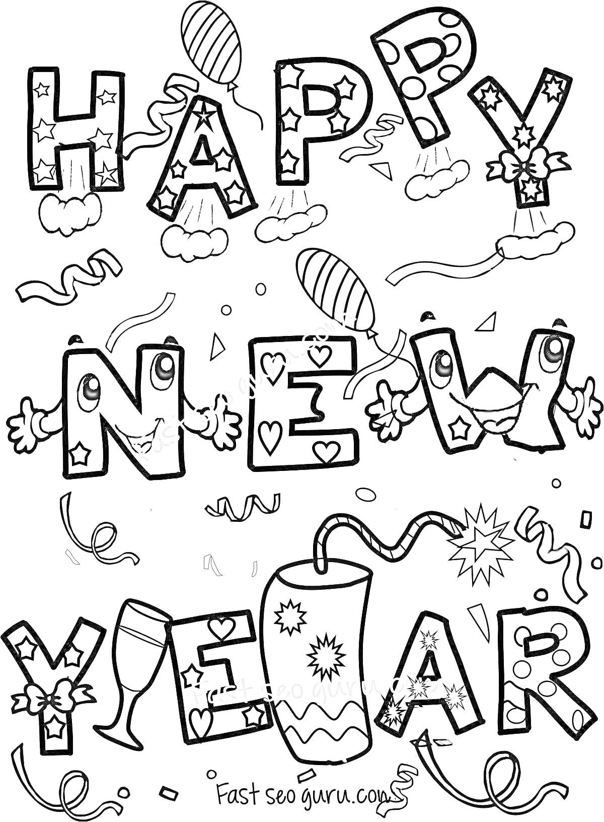 Раскраска Happy New Year с праздничными элементами (мороженое, хлопушки, звездочки, шарики, конфетти, бокал с шампанским, бантики, сердечки)