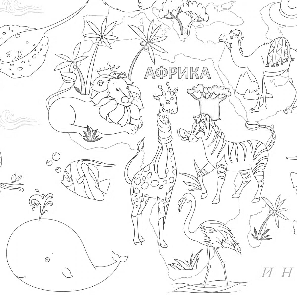 На раскраске изображено: Африка, Лев, Верблюд, Фламинго, Рыба, Материк, Природа, Животные