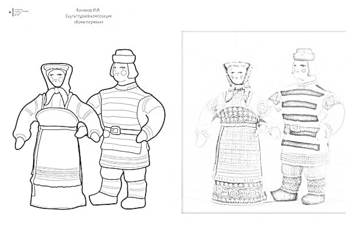 На раскраске изображено: Традиционные костюмы, Коми, Народные костюмы, Рукоделие, Искусство