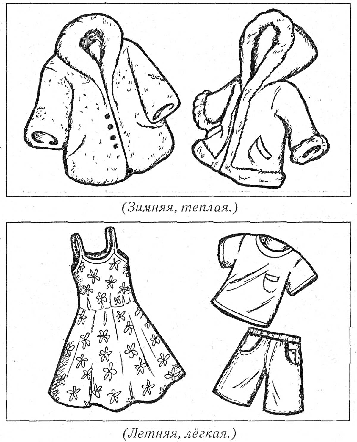 На раскраске изображено: Зимняя одежда, Летняя одежда, Платье, Шорты, Дети 3-4 года