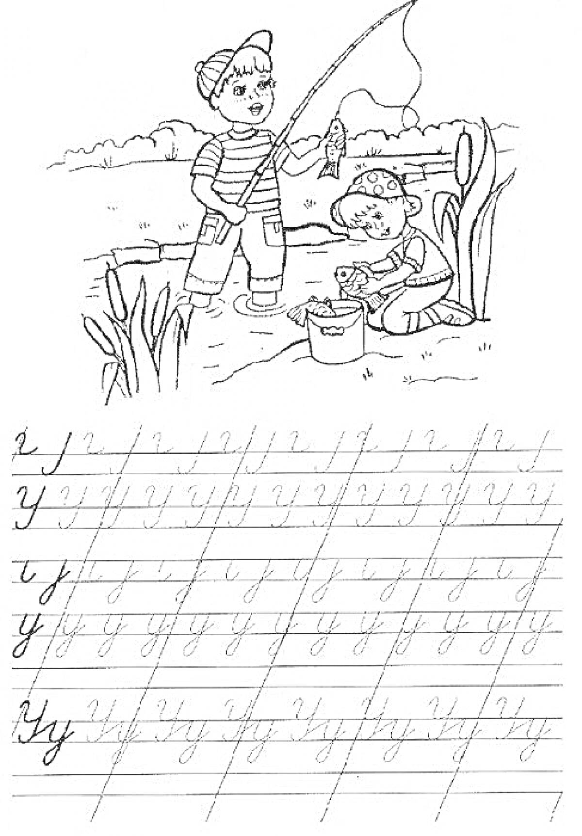 Раскраска Дети на рыбалке у реки, упражнения по письму с буквой 