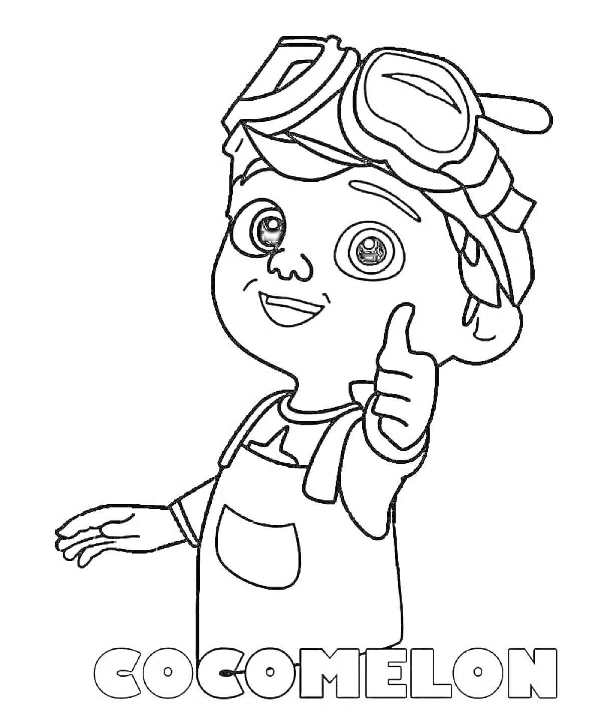 Раскраска Мальчик в очках и шлеме, показывающий пальцем вперед, текст 