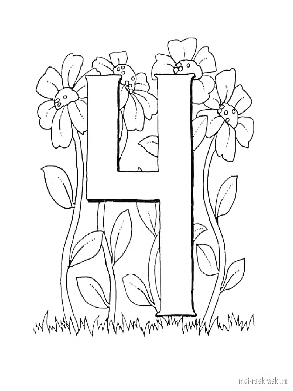 Раскраска Цифра 4 на фоне цветов и травы