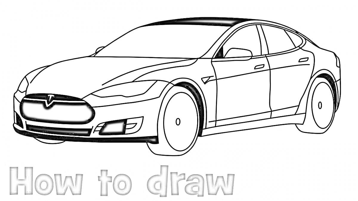 Раскраска Рисунок автомобиля Tesla с инструкцией по рисованию, вид сбоку, текст 