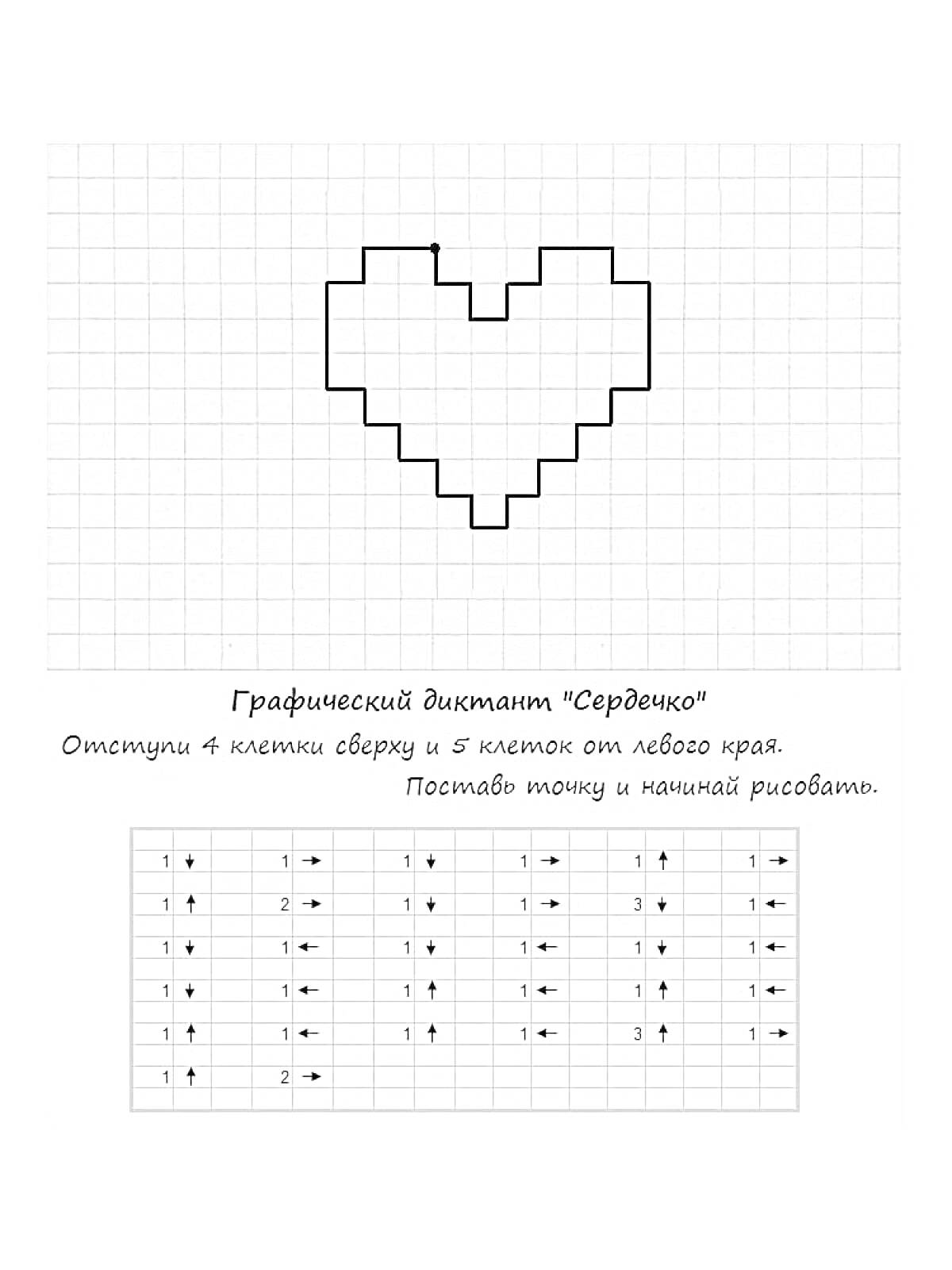 Раскраска Графический диктант 