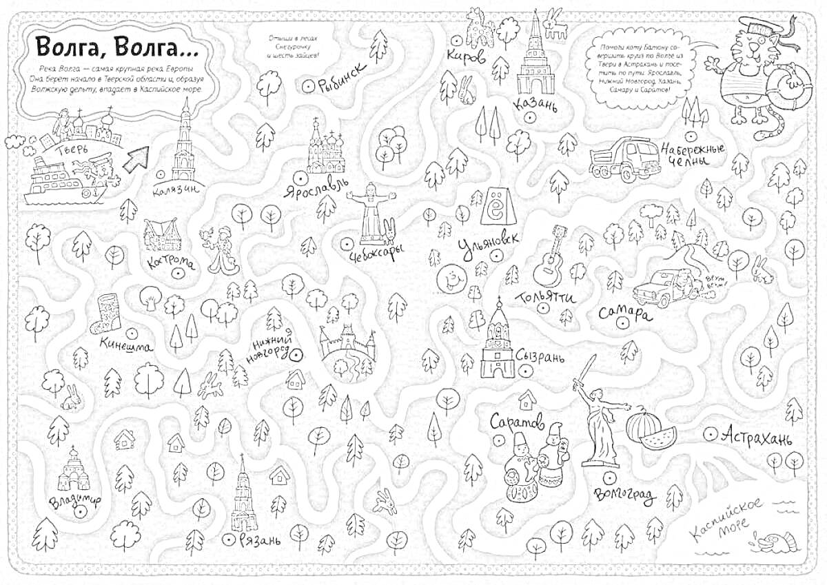 Раскраска Карта Волги с городами, реками и достопримечательностями