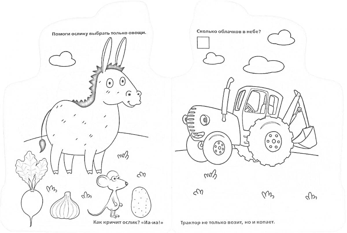 На раскраске изображено: Осел, Овощи, Синий трактор, Облака, Поле
