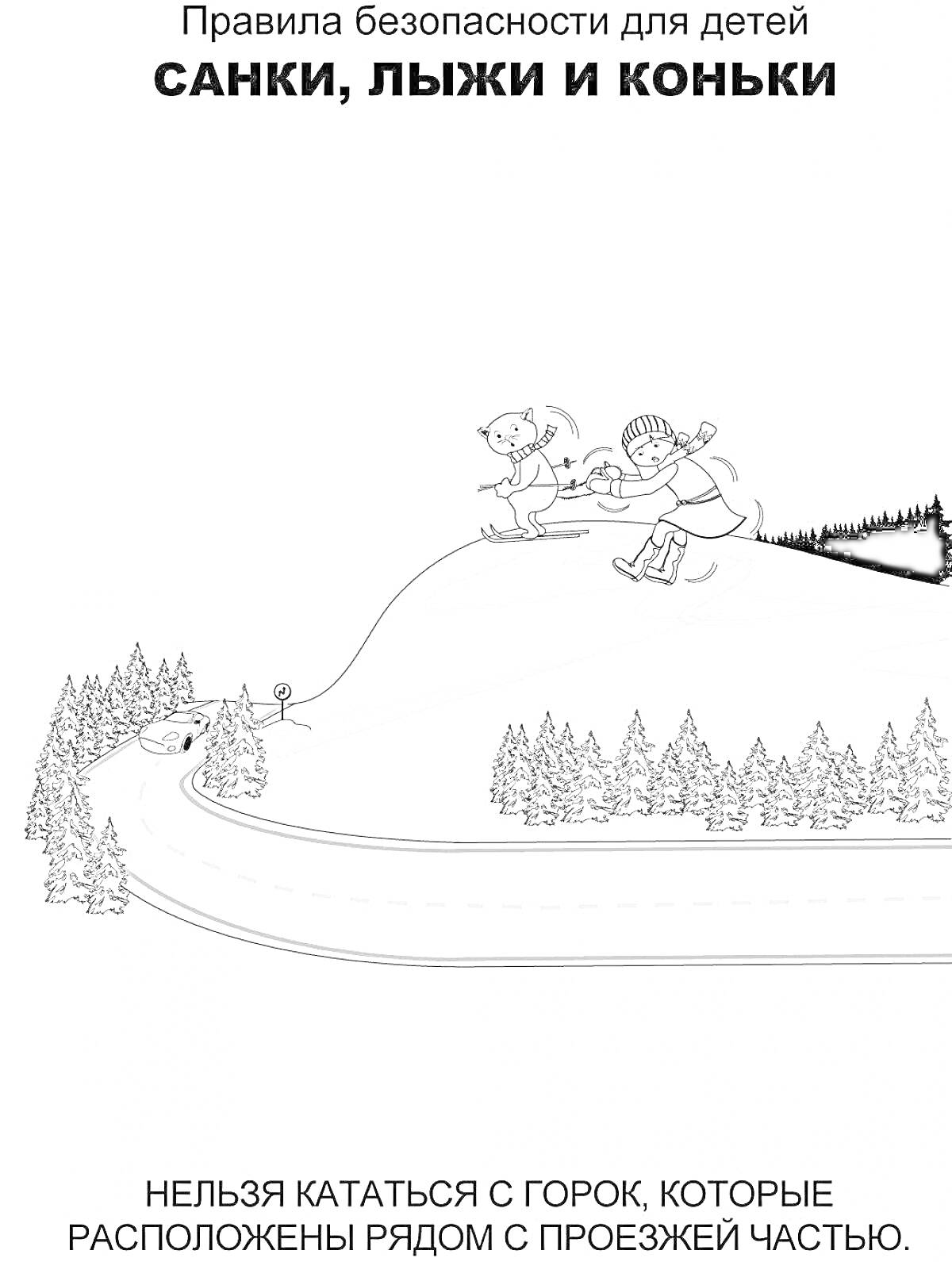 Раскраска Дети на санках, катающиеся с горки, рядом с дорогой и лесом