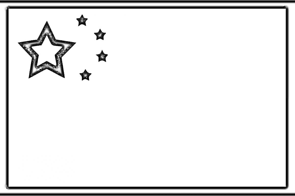 Раскраска Флаг Китая с одной большой звездой и четырьмя маленькими звездами