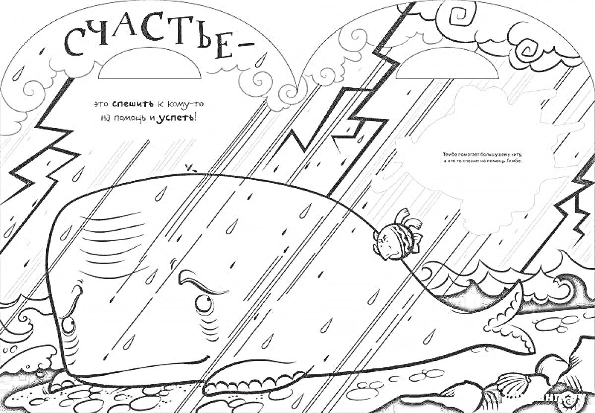 На раскраске изображено: Волны, Небо, Облака, Дождь, Счастье