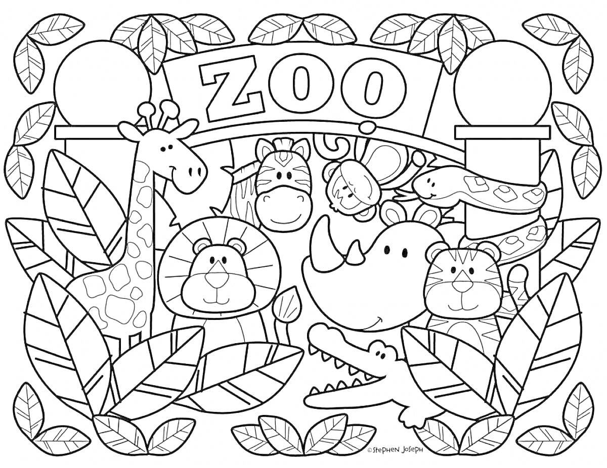 Раскраска Животные в зоопарке с жирафом, зеброй, бабуином, львом, носорогом, крокодилом, тигром, змеей и листьями вокруг