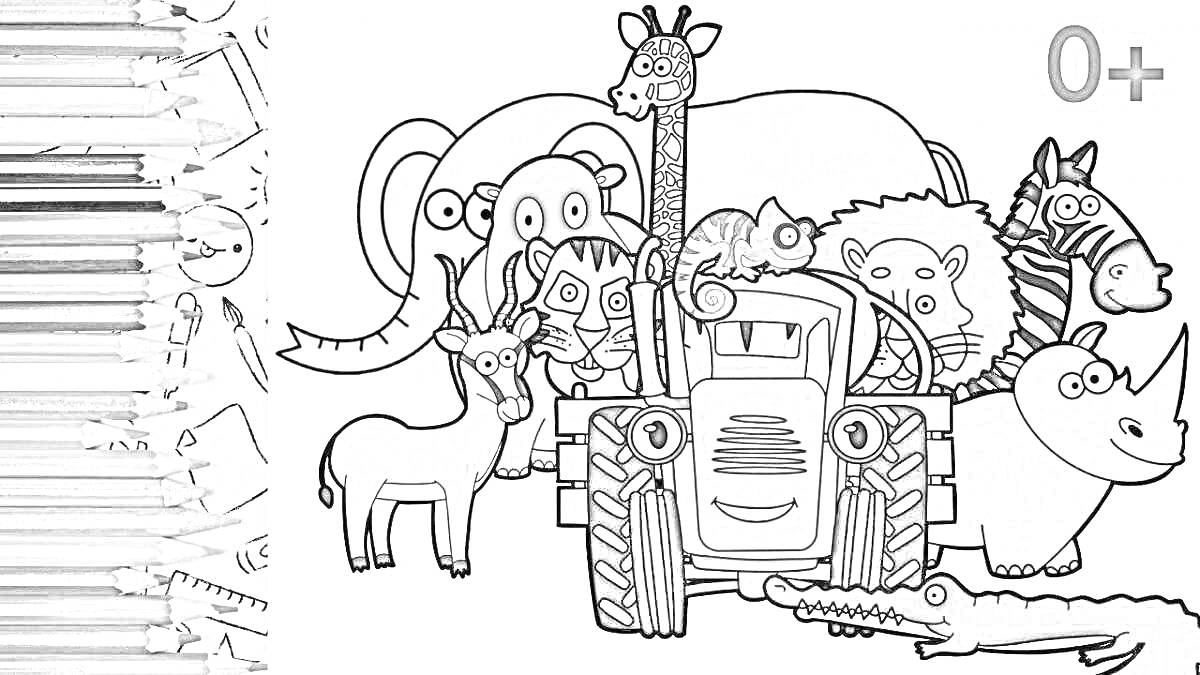 Раскраска Синий трактор и друзья-животные: корова, жираф, слон, лев, носорог, крокодил, зебра, обезьяна, лошадь