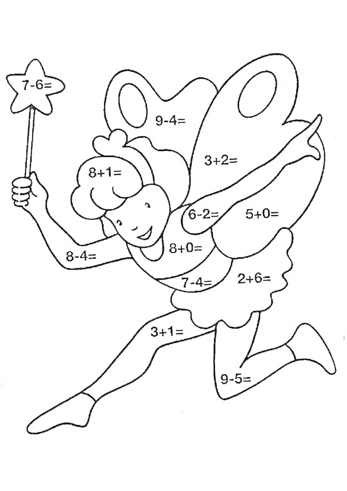 Раскраска Фея с крыльями и звездной палочкой, примеры математических задач на сложение и вычитание