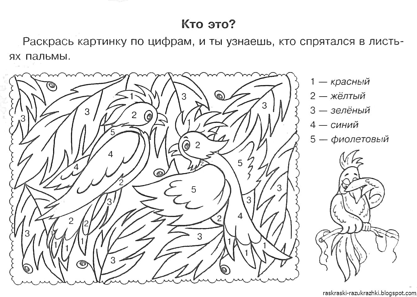 На раскраске изображено: Цифры, Попугаи, Пальмовые листья, Желтый, Зеленый, 1 класс, Задания