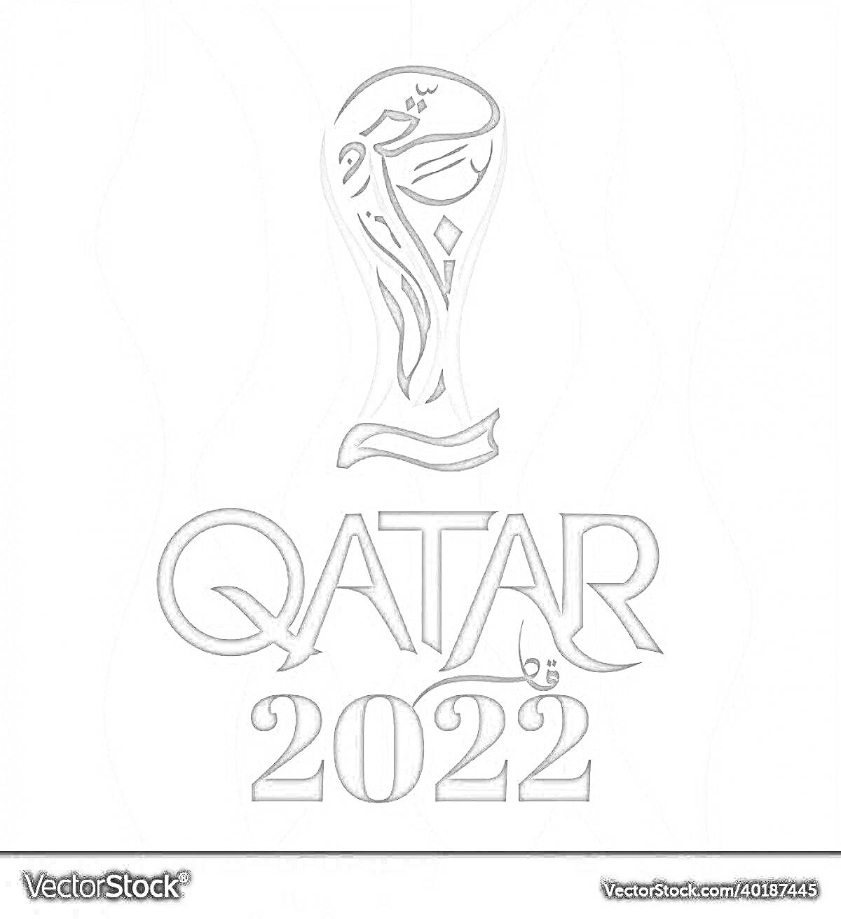 На раскраске изображено: Чемпионат мира по футболу, 2022, Футбол, Кубок, Соревнования, Спорт