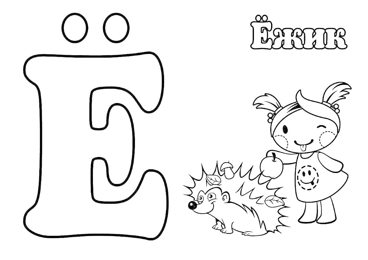 На раскраске изображено: Девочка, Ведёрко, Обучение, Алфавит, Животные