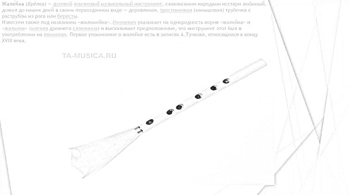 На раскраске изображено: Народная музыка, Традиционный инструмент, Духовой инструмент, Музыкальные инструменты