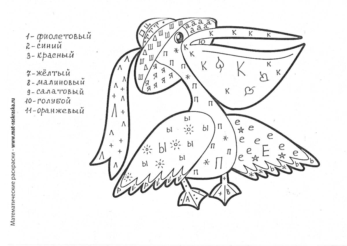 На раскраске изображено: Пеликан, Гласные буквы, 1 класс, Обучение, Алфавит, Школа