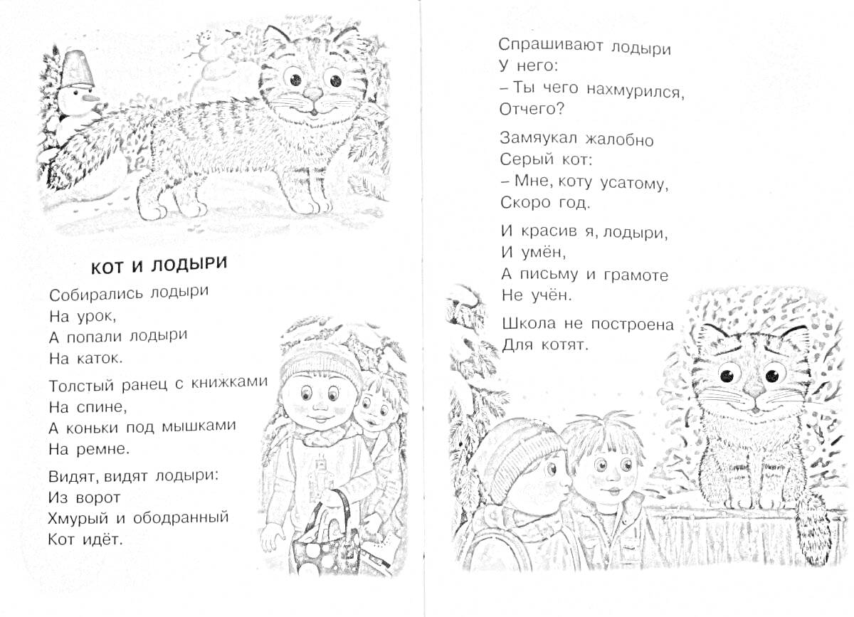 Раскраска Кот, лежащий на постели, и трое детей. Кот на лугу с цветами и бабочкой. Лицо кота и лица троих детей.