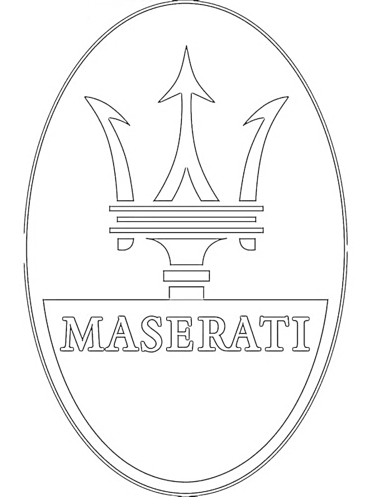 Раскраска Логотип Maserati, изображающий трезубец в овале и текст 