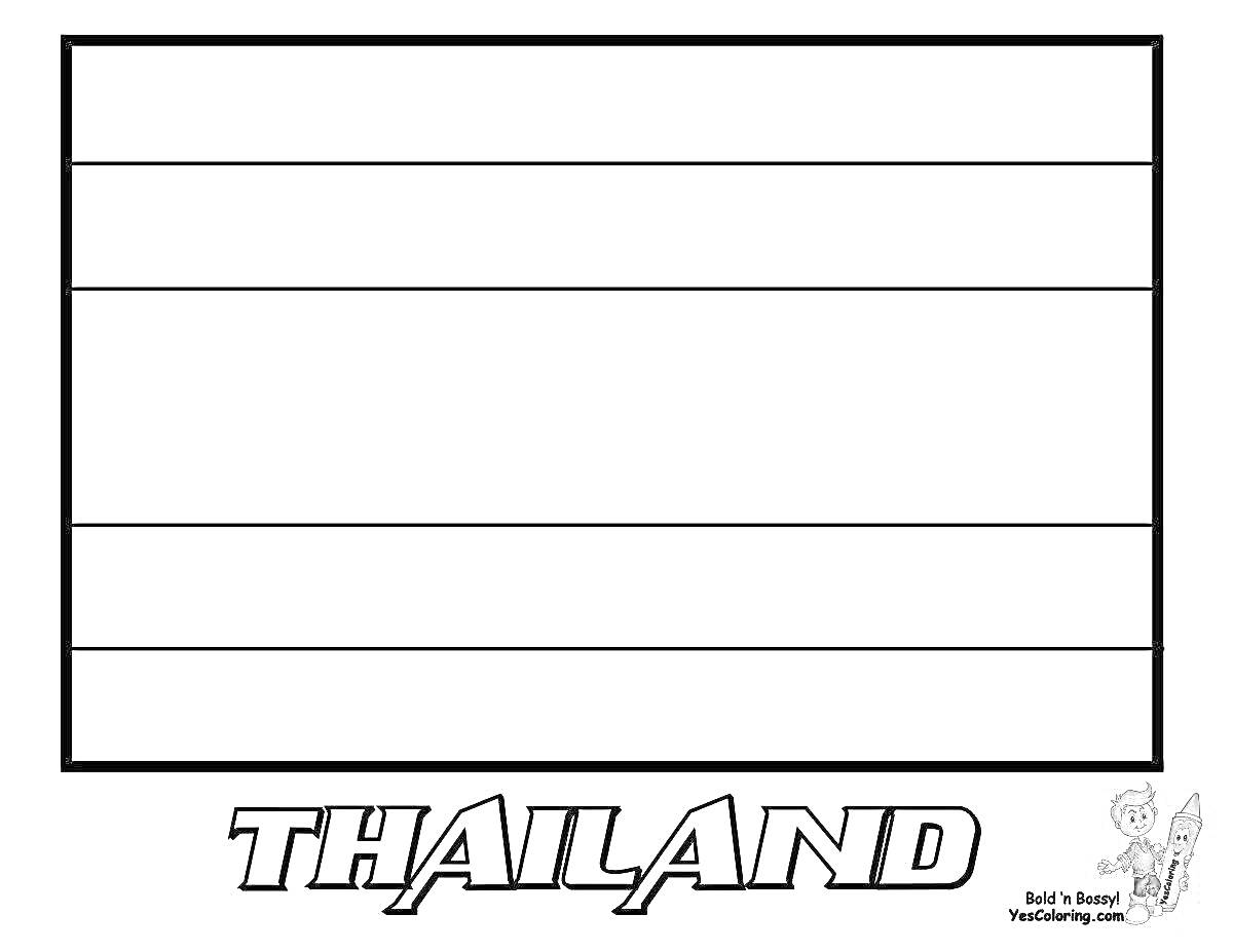 Раскраска Флаг Таиланда с надписью THAILAND