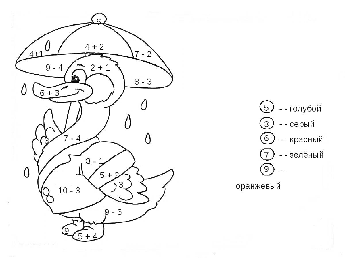 Раскраска Уточка с зонтиком в каплях дождя, раскраска по номерам