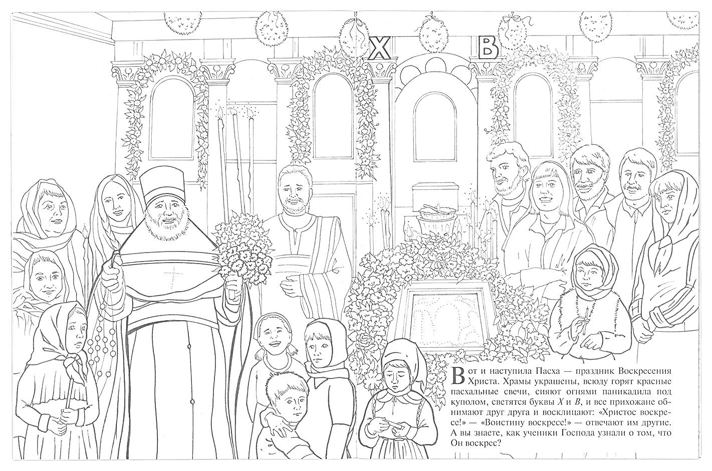 Раскраска Священник и дети в православном храме, иконостас, богослужение