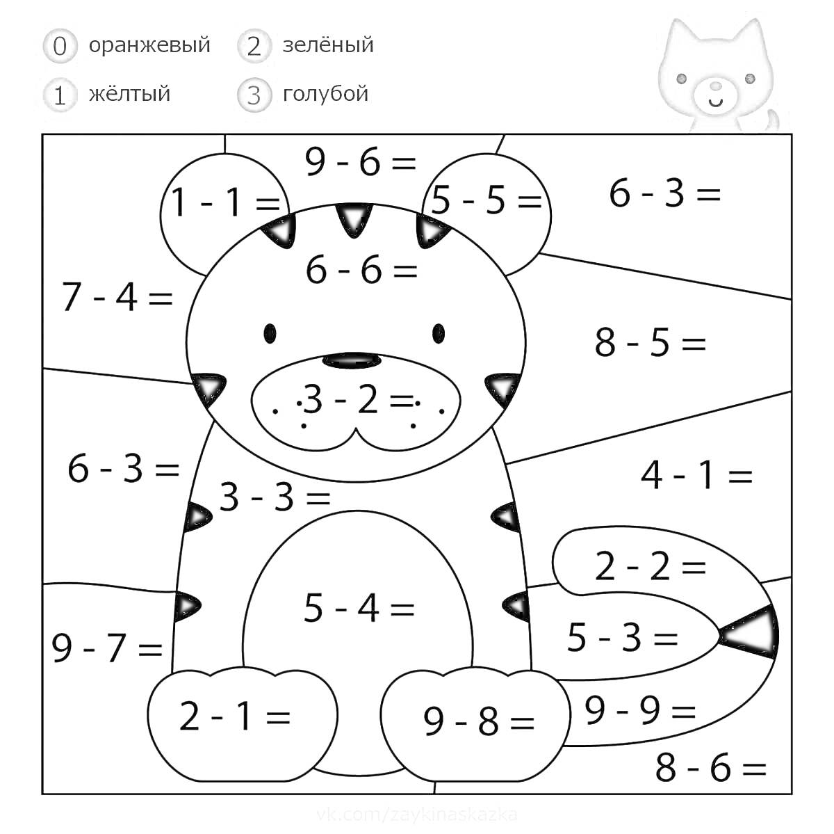 Раскраска Раскраска с математическими примерами для дошкольников. На рисунке изображен тигренок с различными математическими примерами внутри областей для раскрашивания.