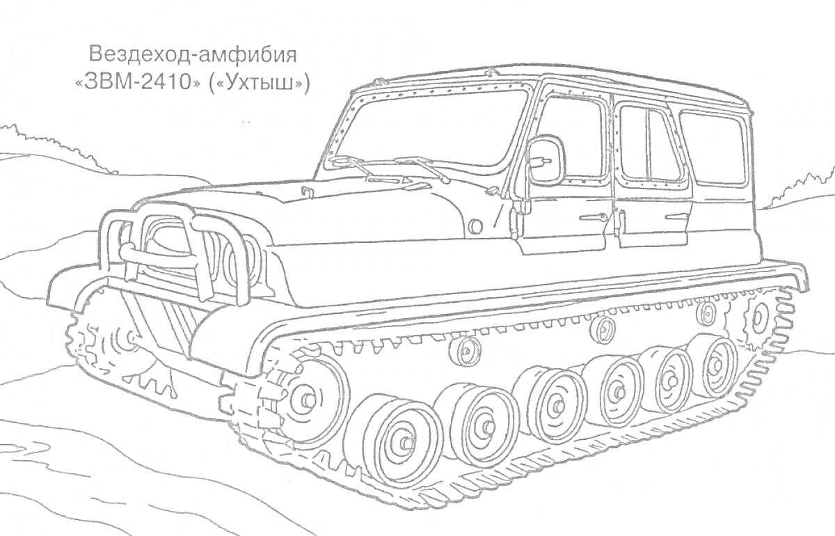 Раскраска Вездеход-амфибия - 
